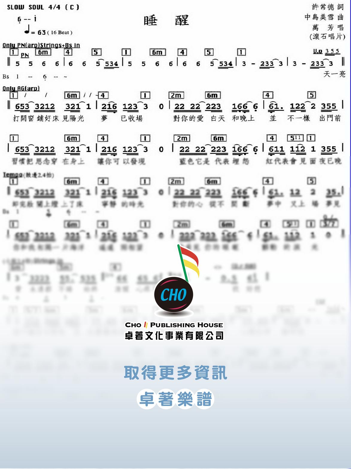 睡醒
